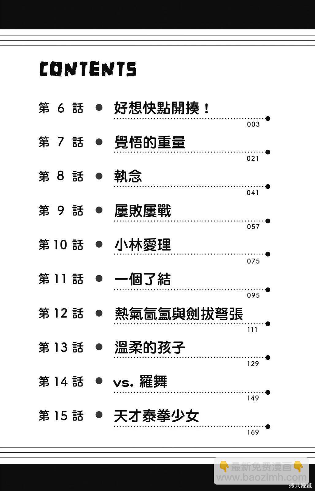 霹嘭出拳 - 第02卷(06-15)(1/4) - 4
