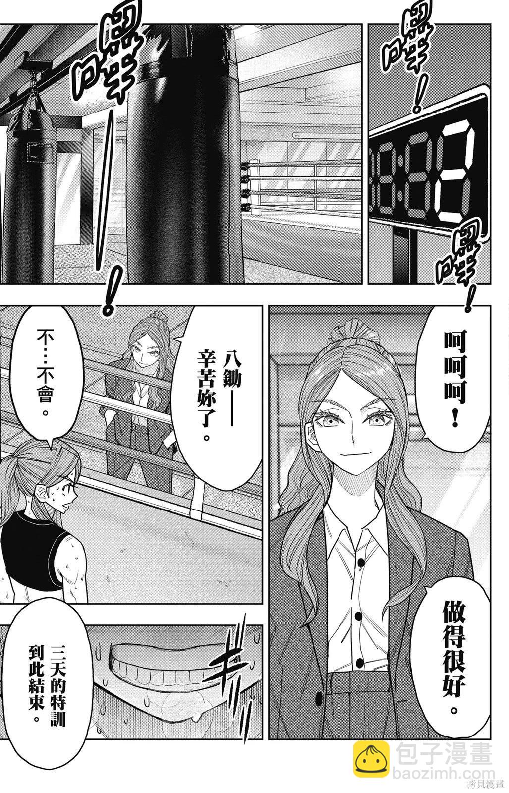 霹嘭出拳 - 第02卷(06-15)(1/4) - 1