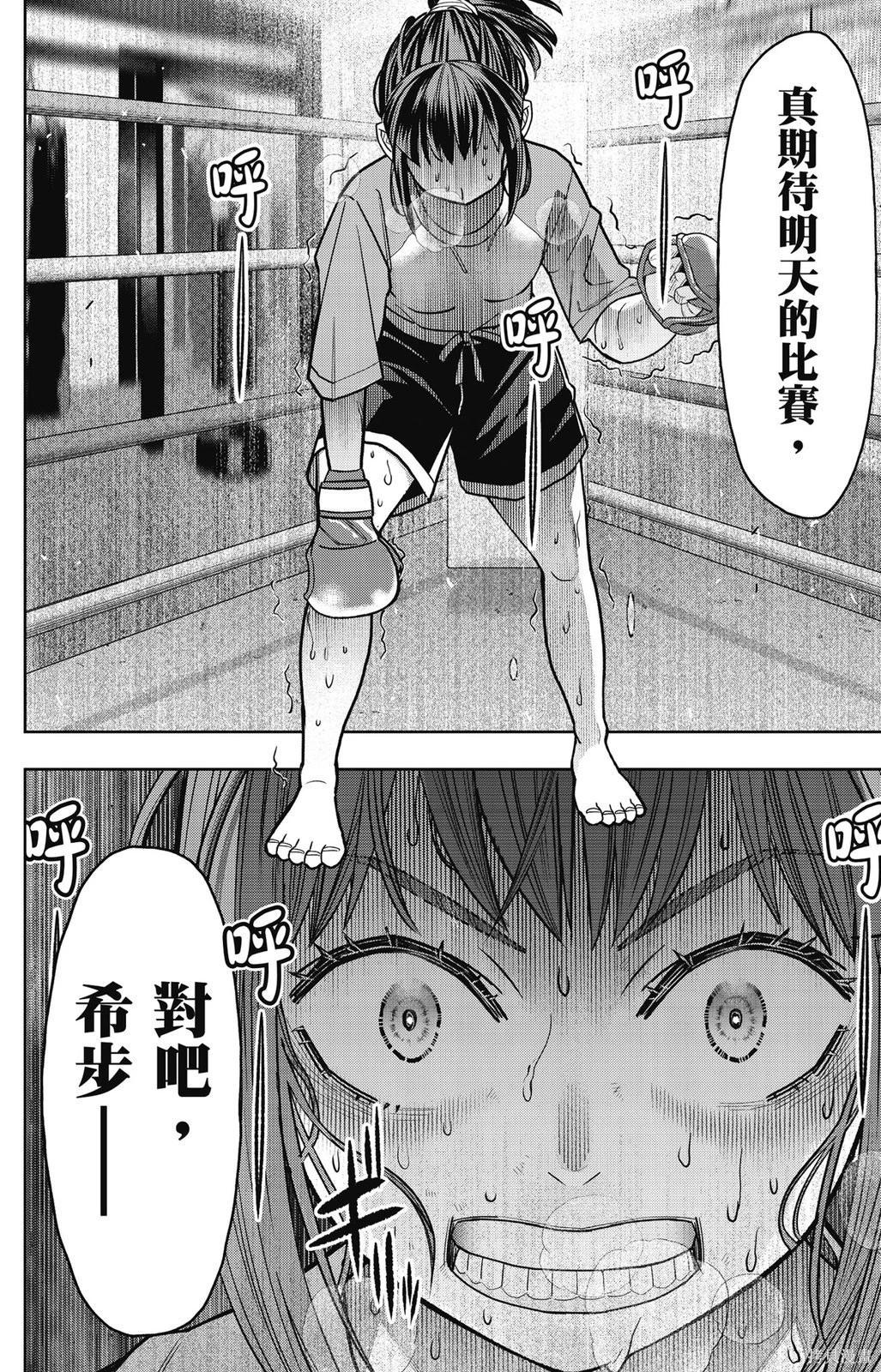 霹嘭出拳 - 第02卷(06-15)(1/4) - 2