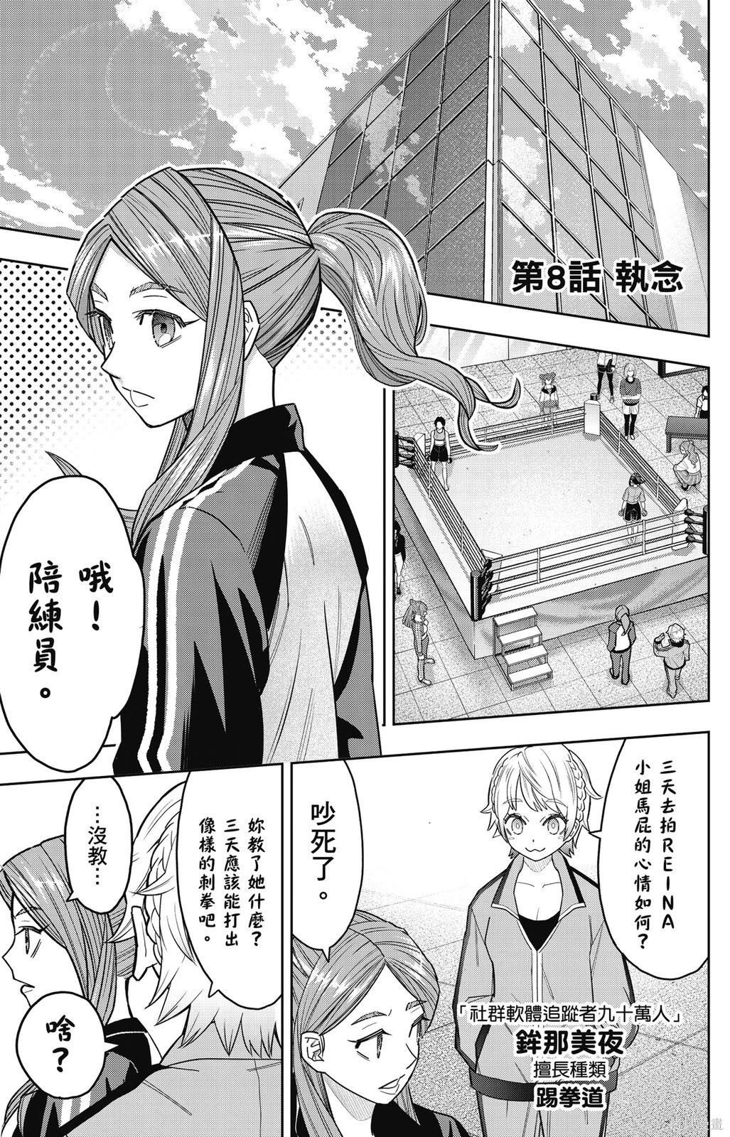 霹嘭出拳 - 第02卷(06-15)(1/4) - 3