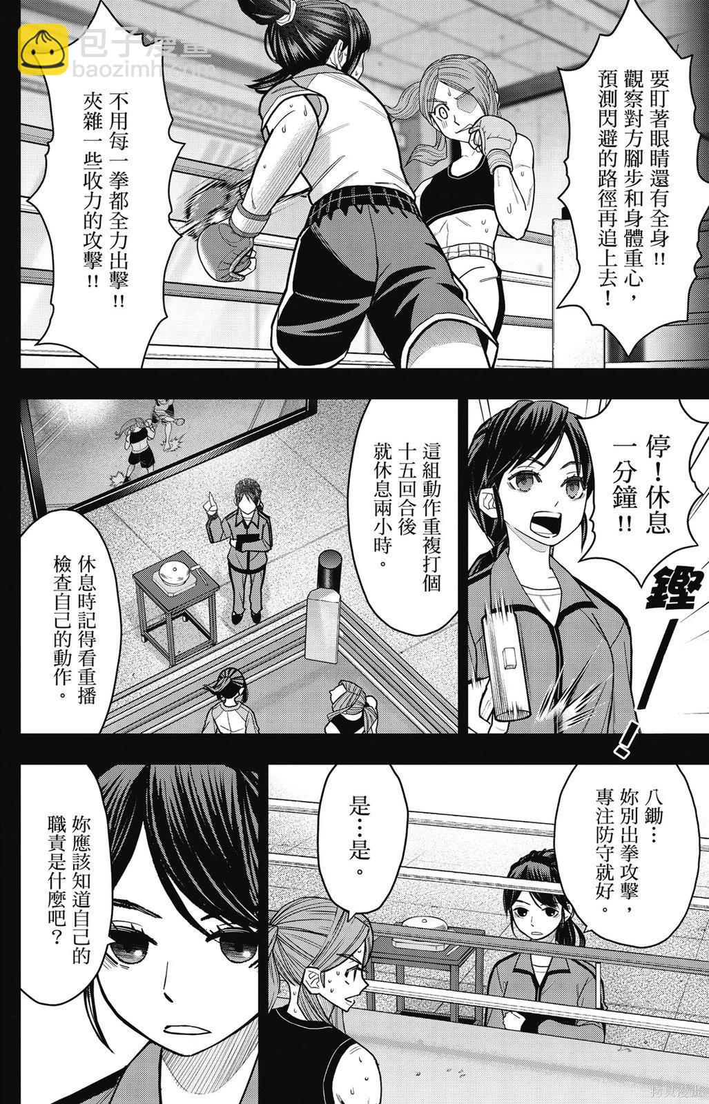 霹嘭出拳 - 第02卷(06-15)(1/4) - 6