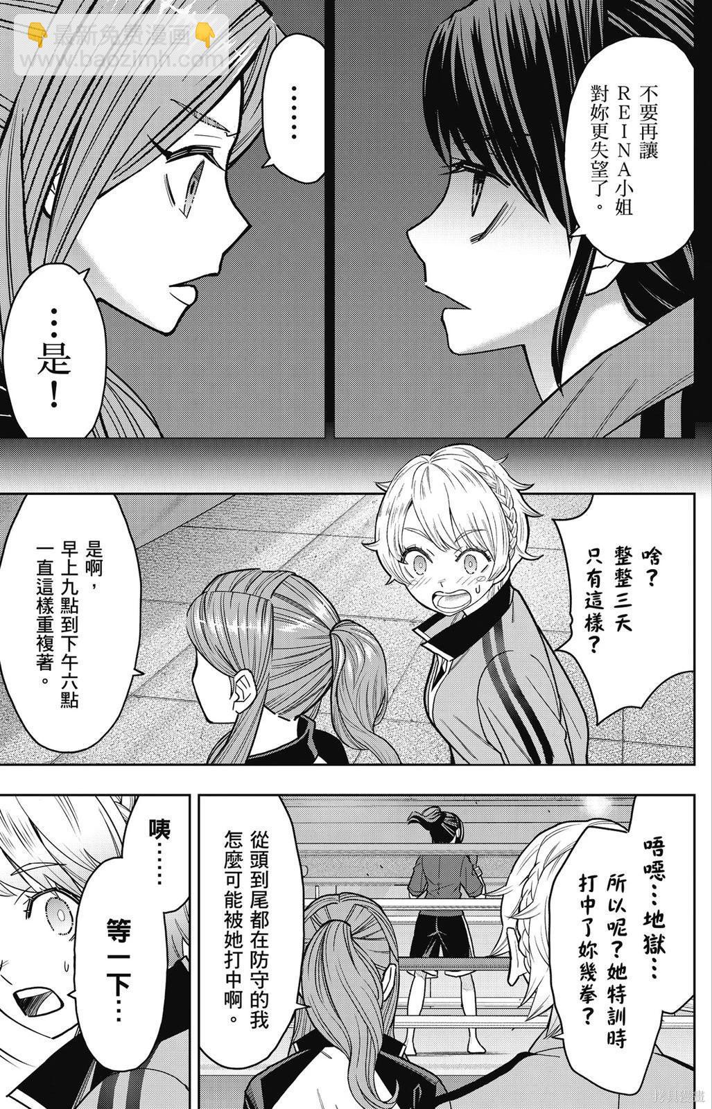 霹嘭出拳 - 第02卷(06-15)(1/4) - 7