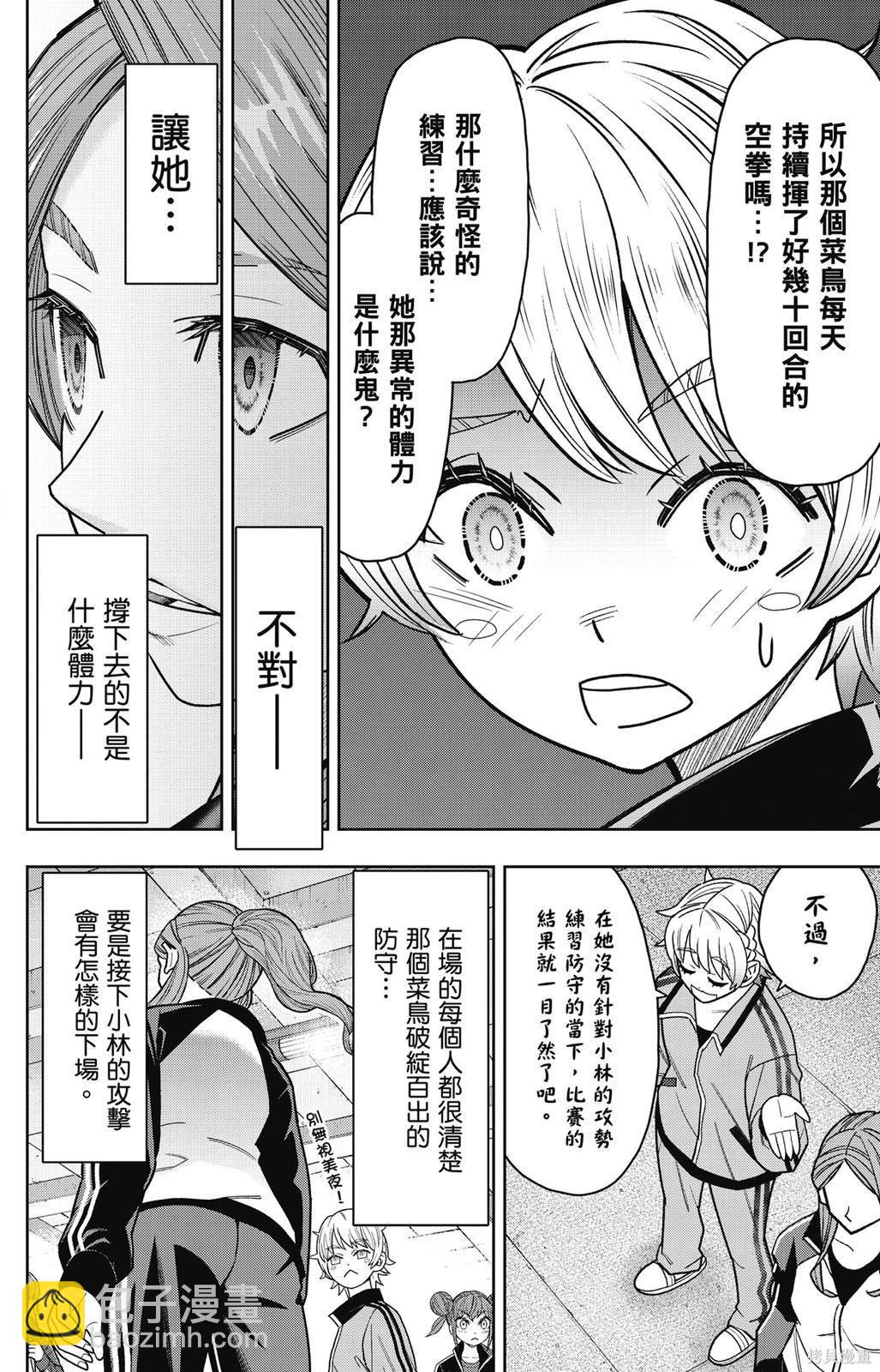 霹嘭出拳 - 第02卷(06-15)(1/4) - 8