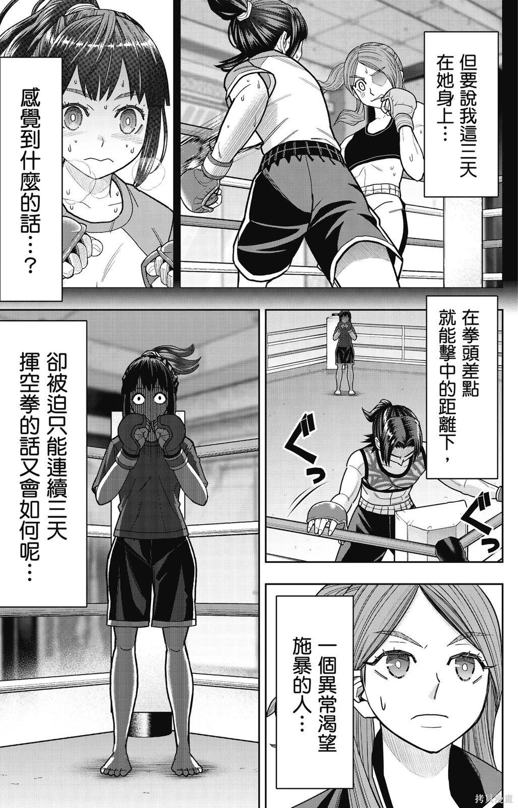 霹嘭出拳 - 第02卷(06-15)(1/4) - 1
