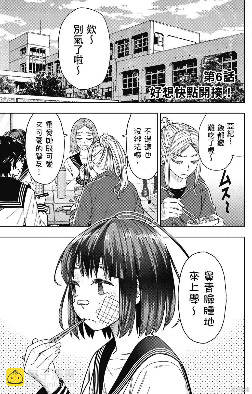 霹嘭出拳 - 第02卷(06-15)(1/4) - 5