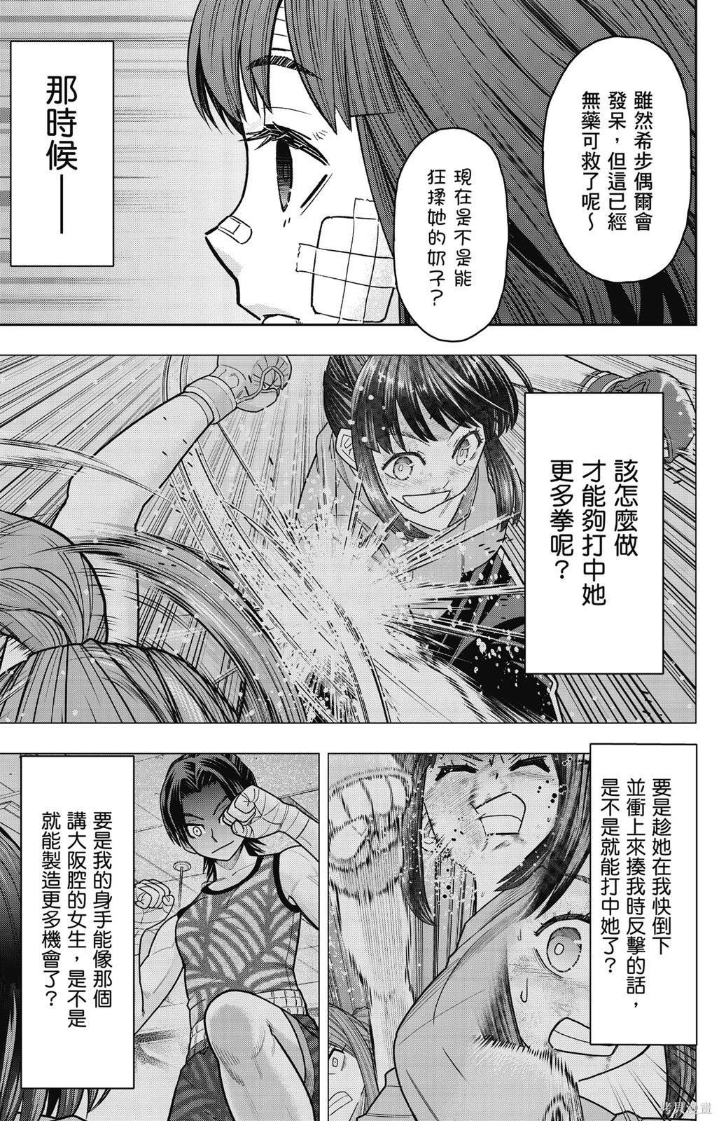 霹嘭出拳 - 第02卷(06-15)(1/4) - 7