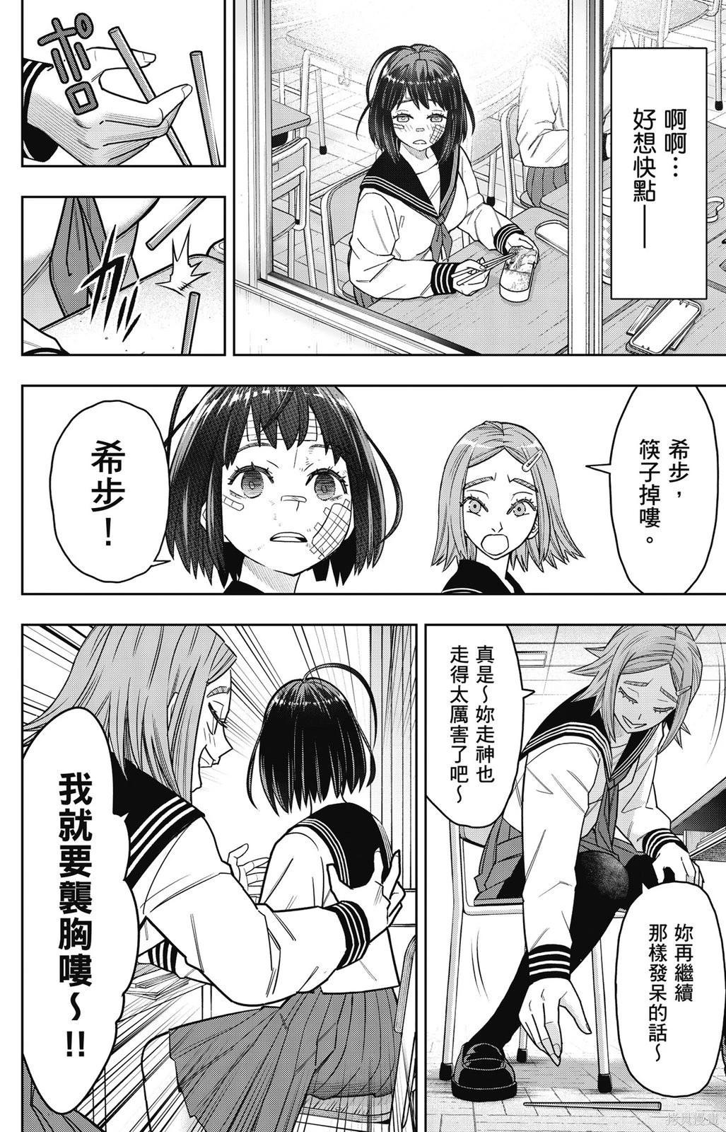 霹嘭出拳 - 第02卷(06-15)(1/4) - 8