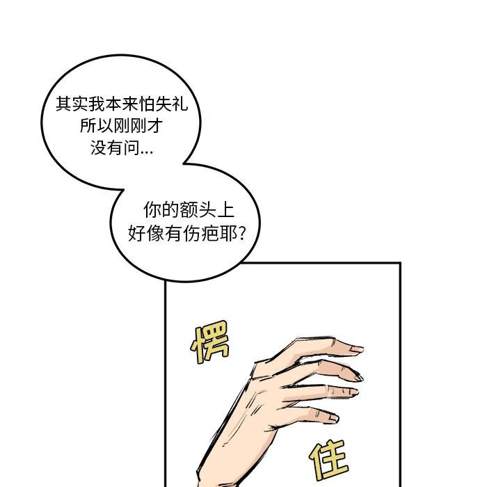 壞朋友 - 3(2/2) - 6