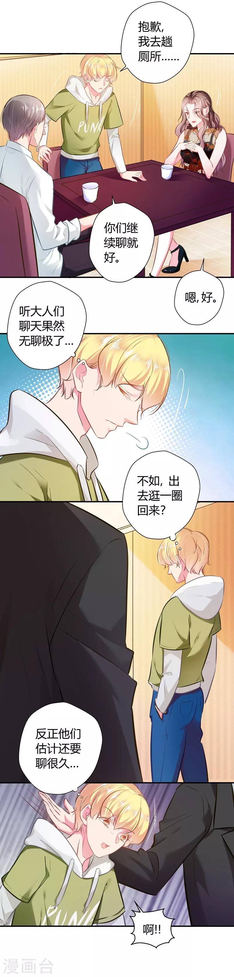 第17话 胆大妄为-第17话