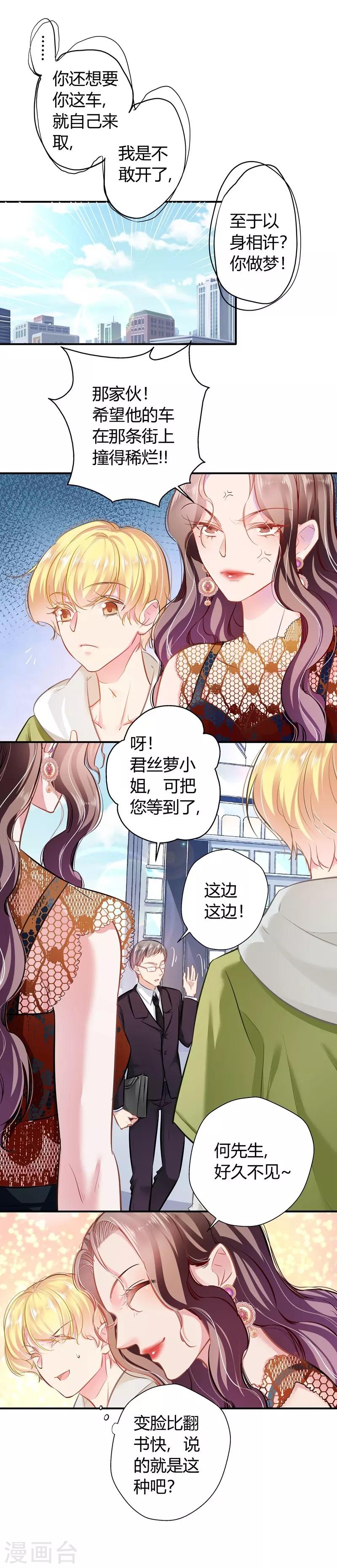 第17话 胆大妄为-第17话