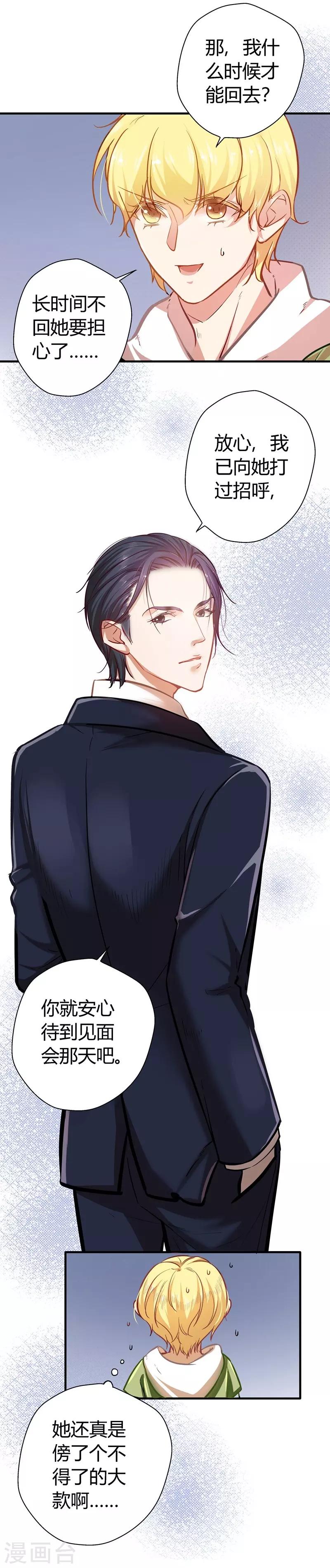 第19话 争风吃醋-第19话