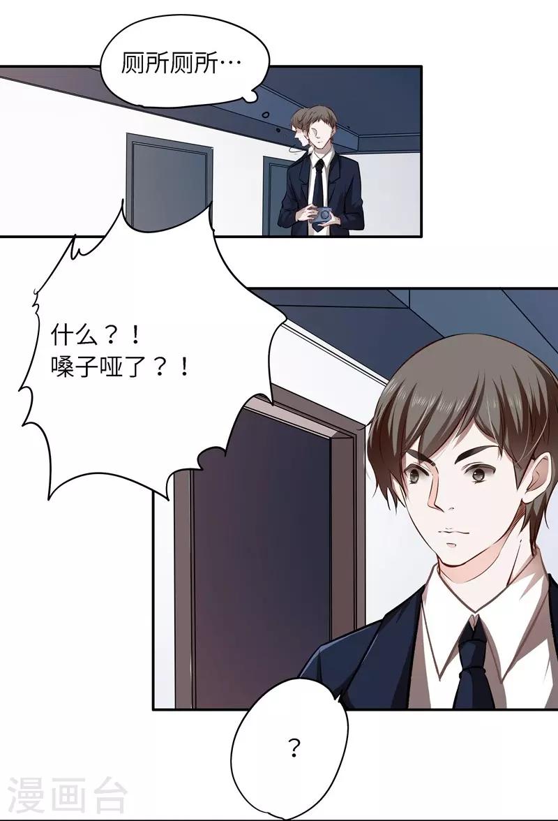 第21话 失声危机-第21话