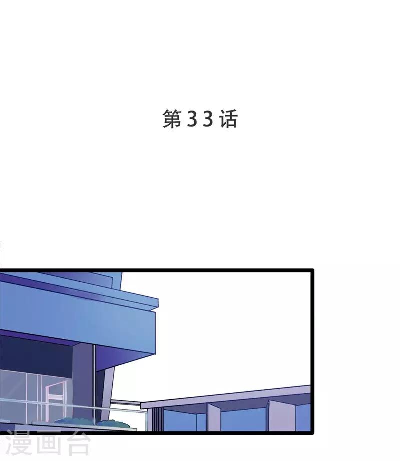 第33话 眼中只有你-第33话