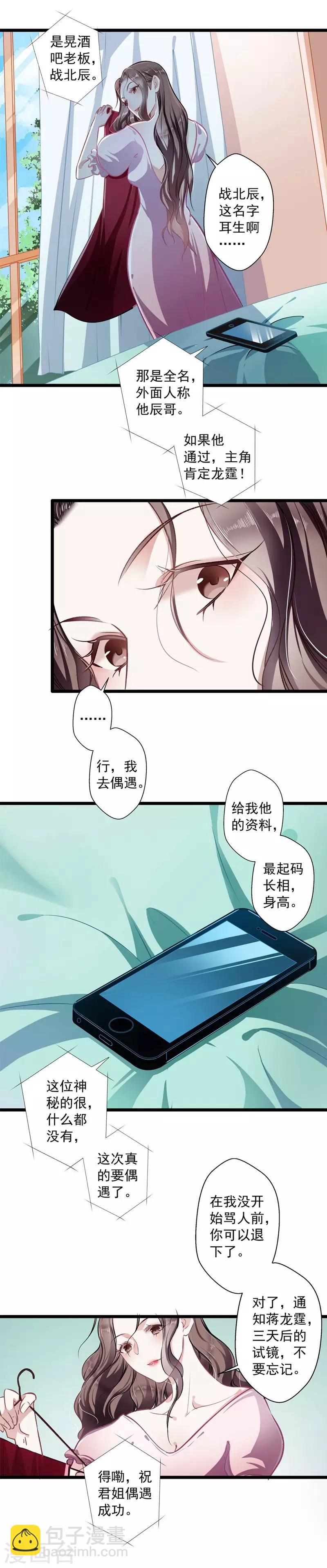 第33话 眼中只有你-第33话