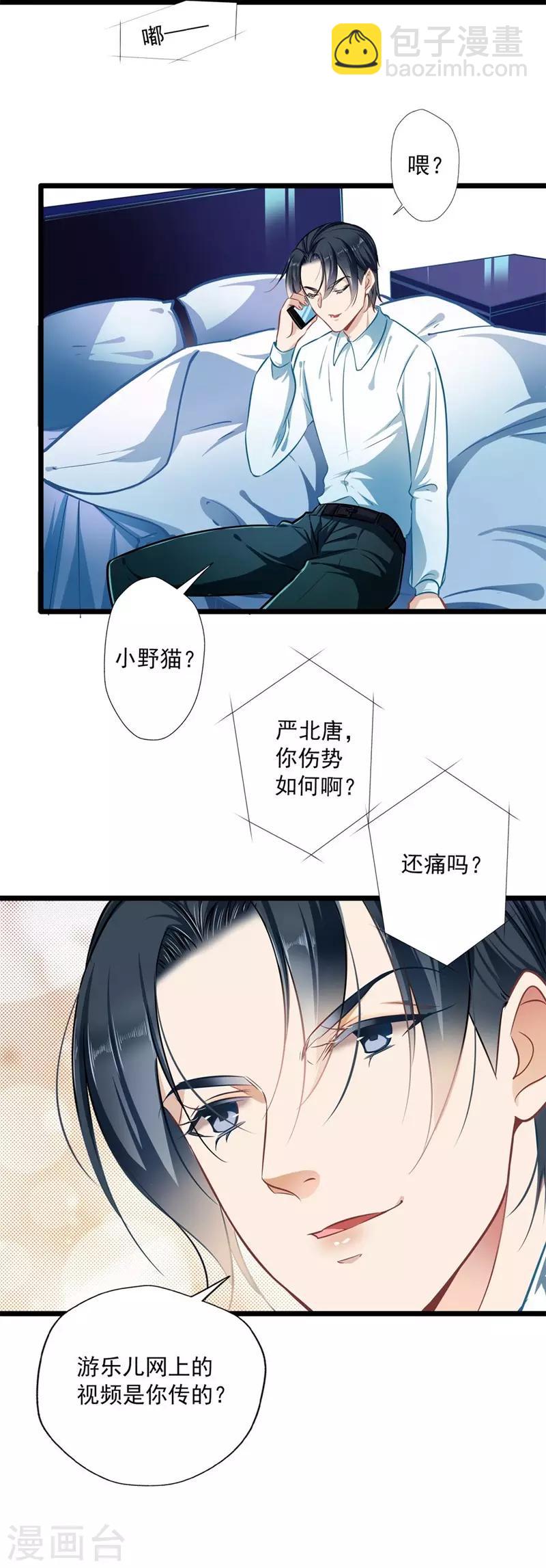 第33话 眼中只有你-第33话