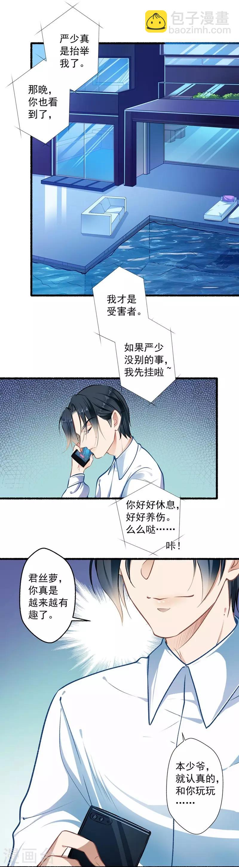 第33话 眼中只有你-第33话