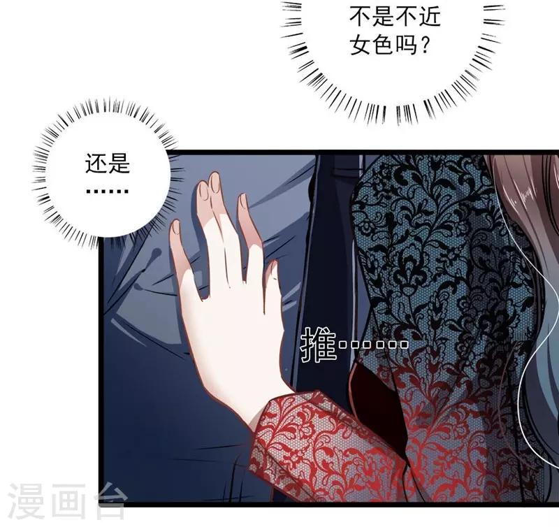 第35话 撩遍花美男-第35话