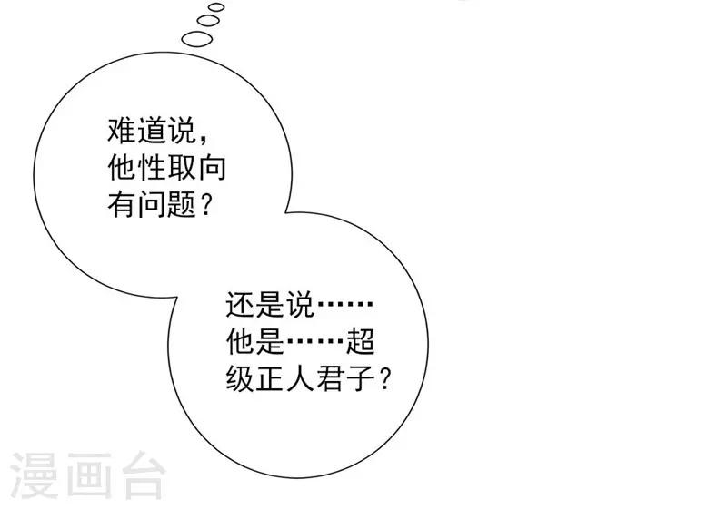 第35话 撩遍花美男-第35话