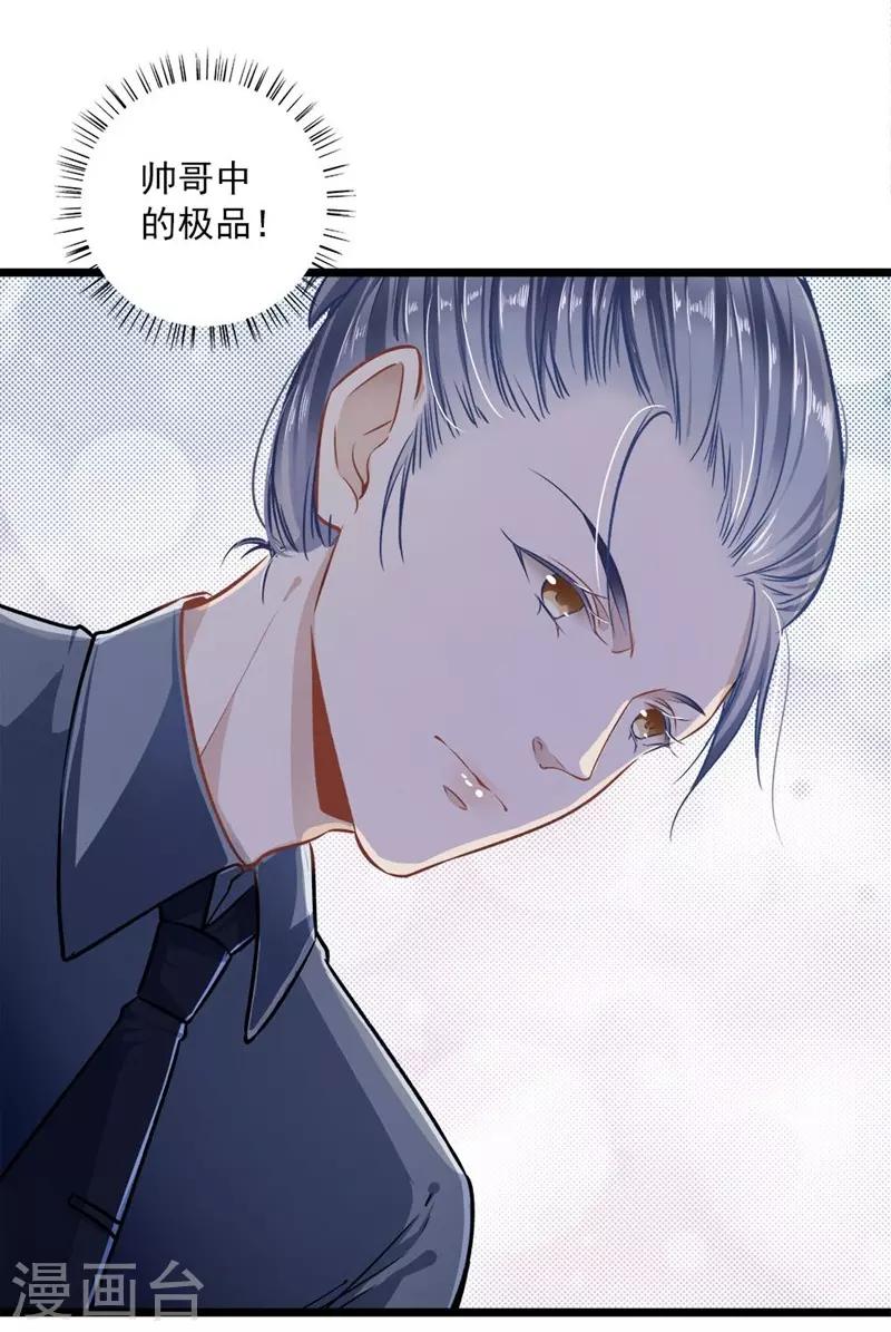 第35话 撩遍花美男-第35话