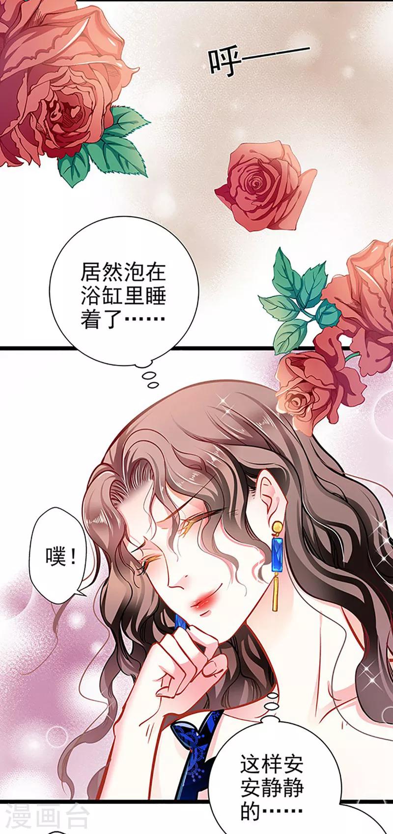 壞壞美妻甜甜寵 - 第57話 如鯁在喉 - 5