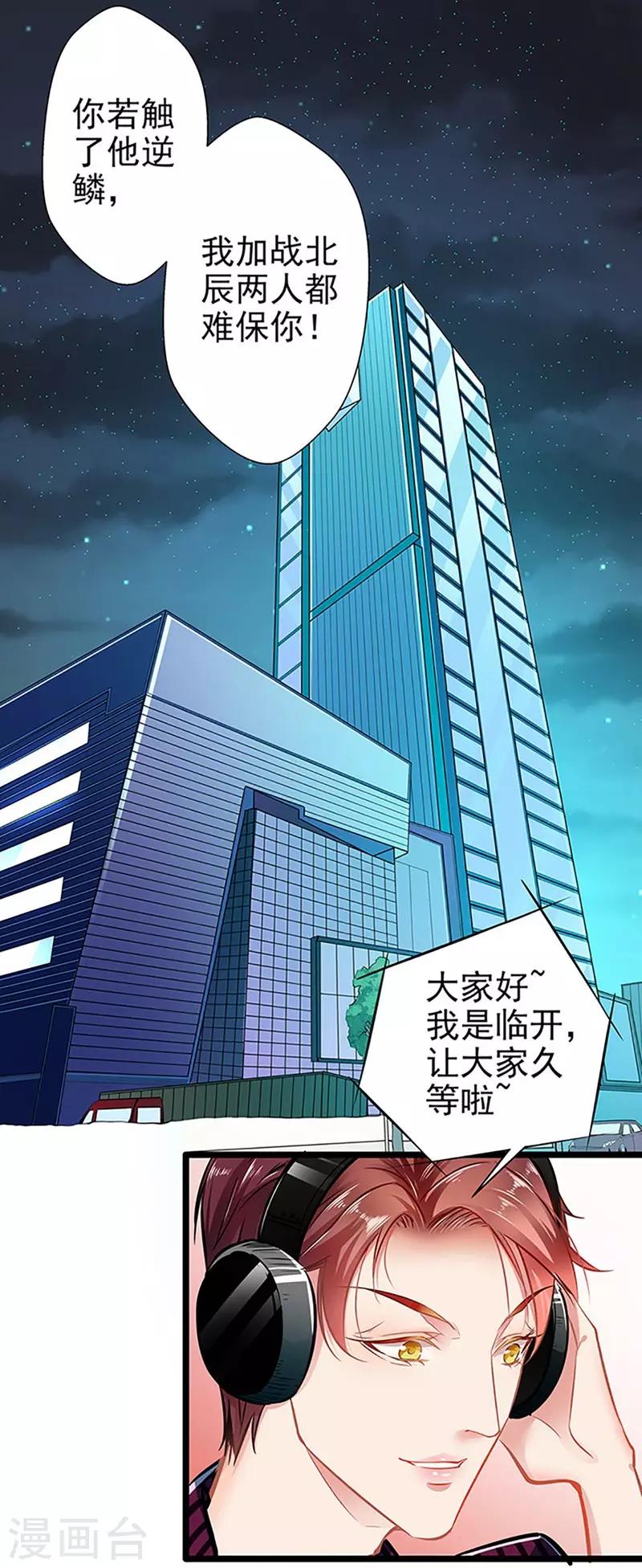 壞壞美妻甜甜寵 - 第57話 如鯁在喉 - 1