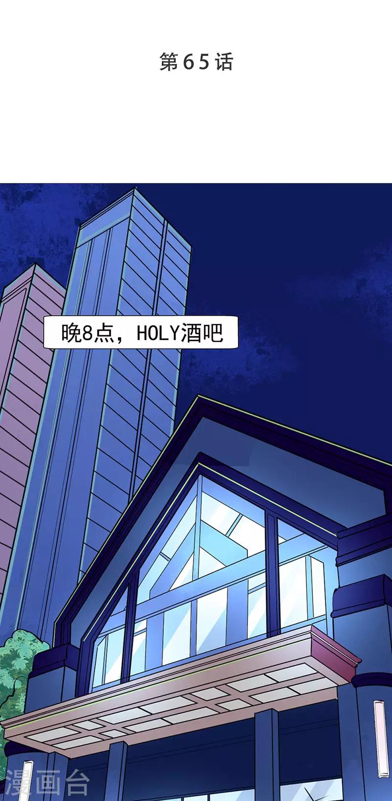 第65话 我的危险不就是你吗-第65话