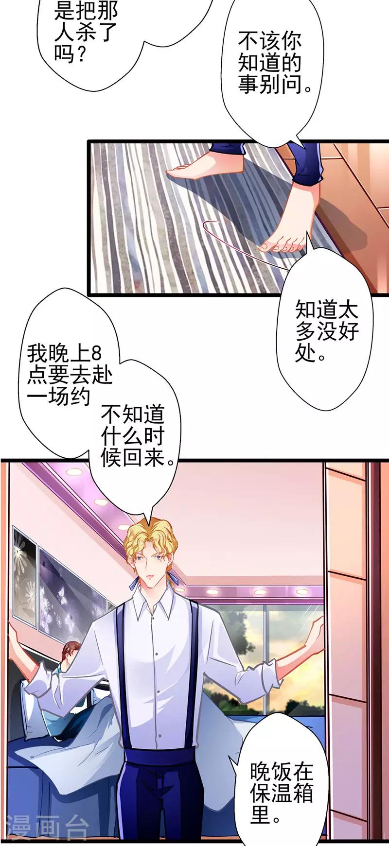 第65话 我的危险不就是你吗-第65话