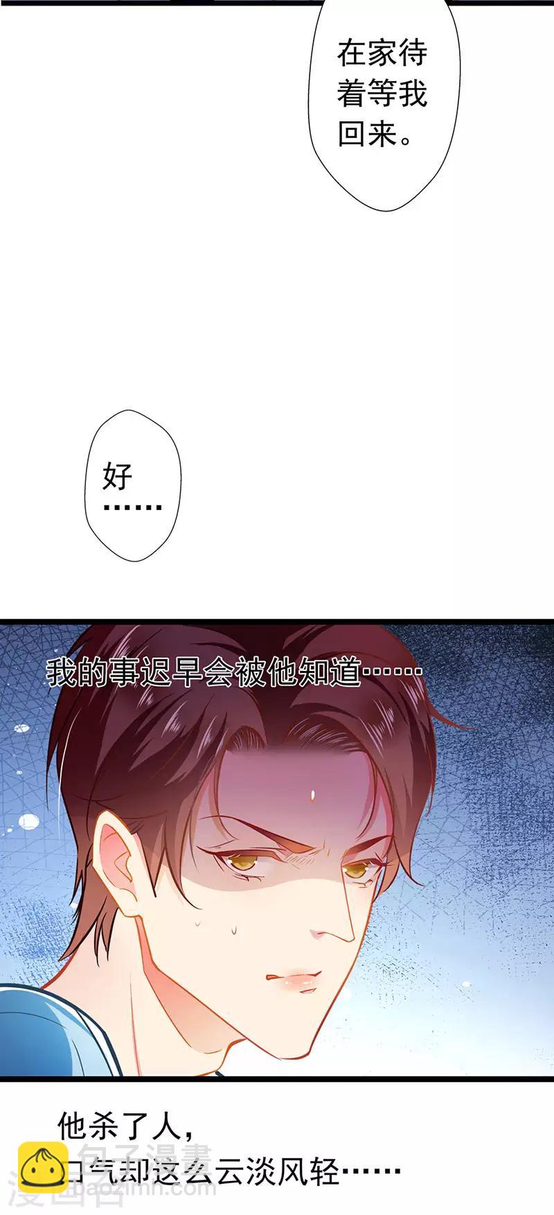 第65话 我的危险不就是你吗-第65话