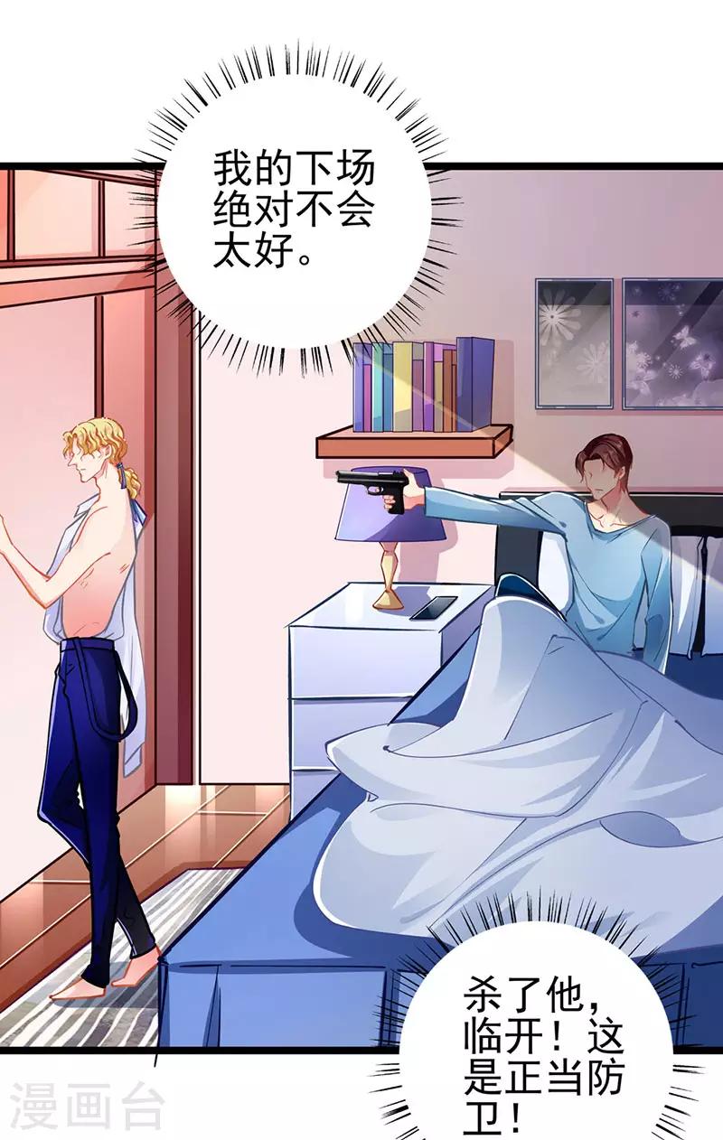 第65话 我的危险不就是你吗-第65话