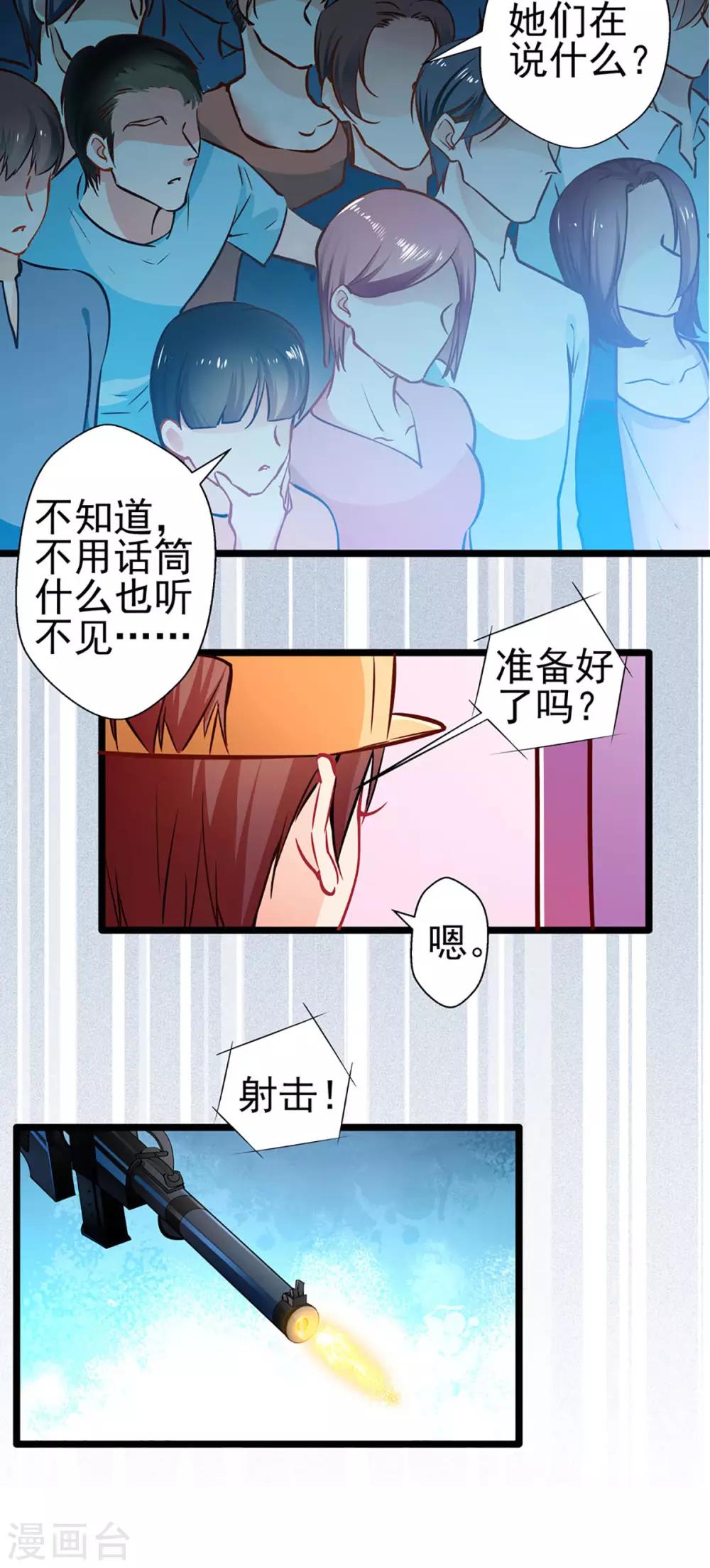 壞壞美妻甜甜寵 - 第71話 老友相逢 - 2