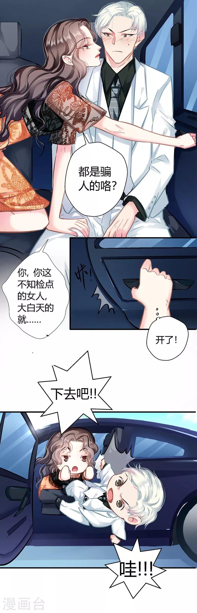 第9话 大型打脸现场！-第9话