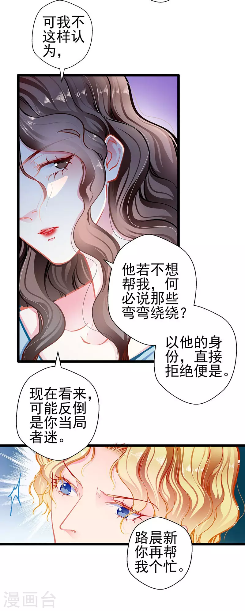 壞壞美妻甜甜寵 - 第 83話 試探 - 2