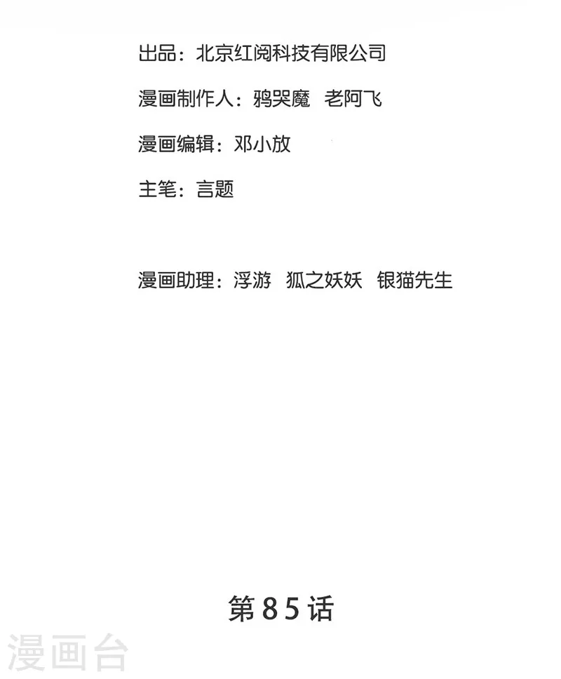 第85话 揭开真相-第85话