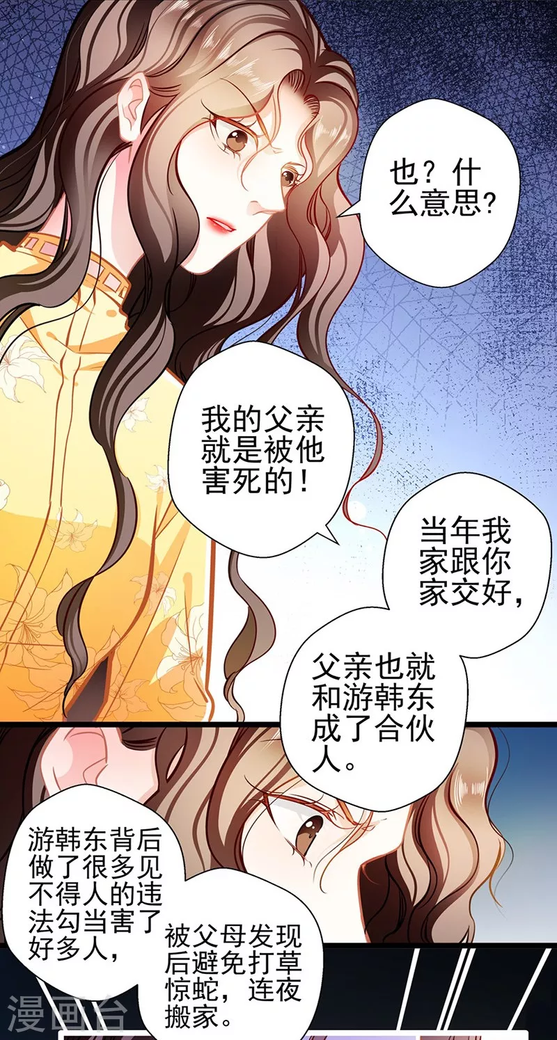 第85话 揭开真相-第85话