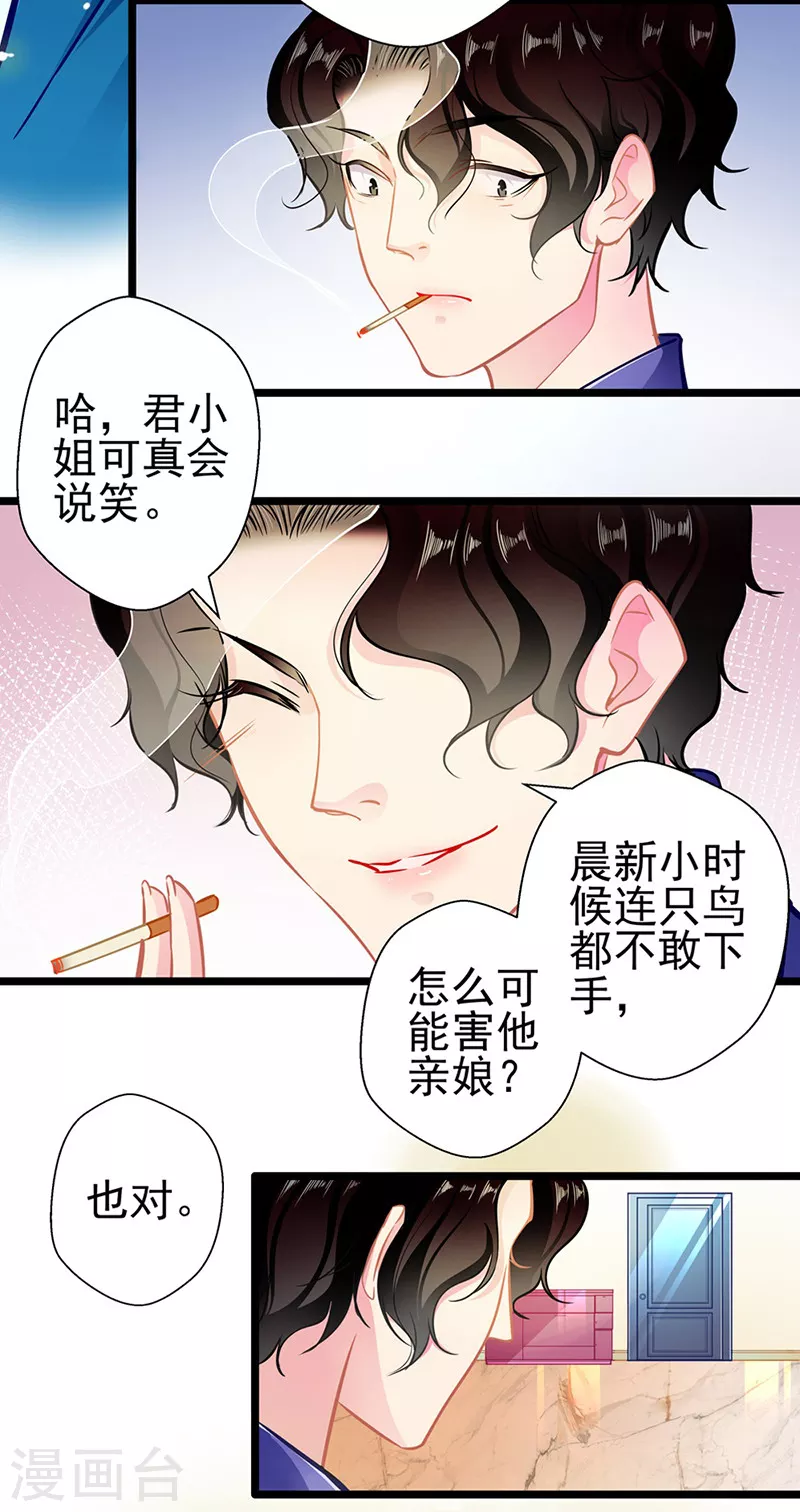 第85话 揭开真相-第85话