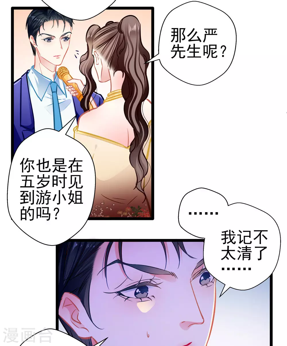 壞壞美妻甜甜寵 - 第87話 意外 - 3