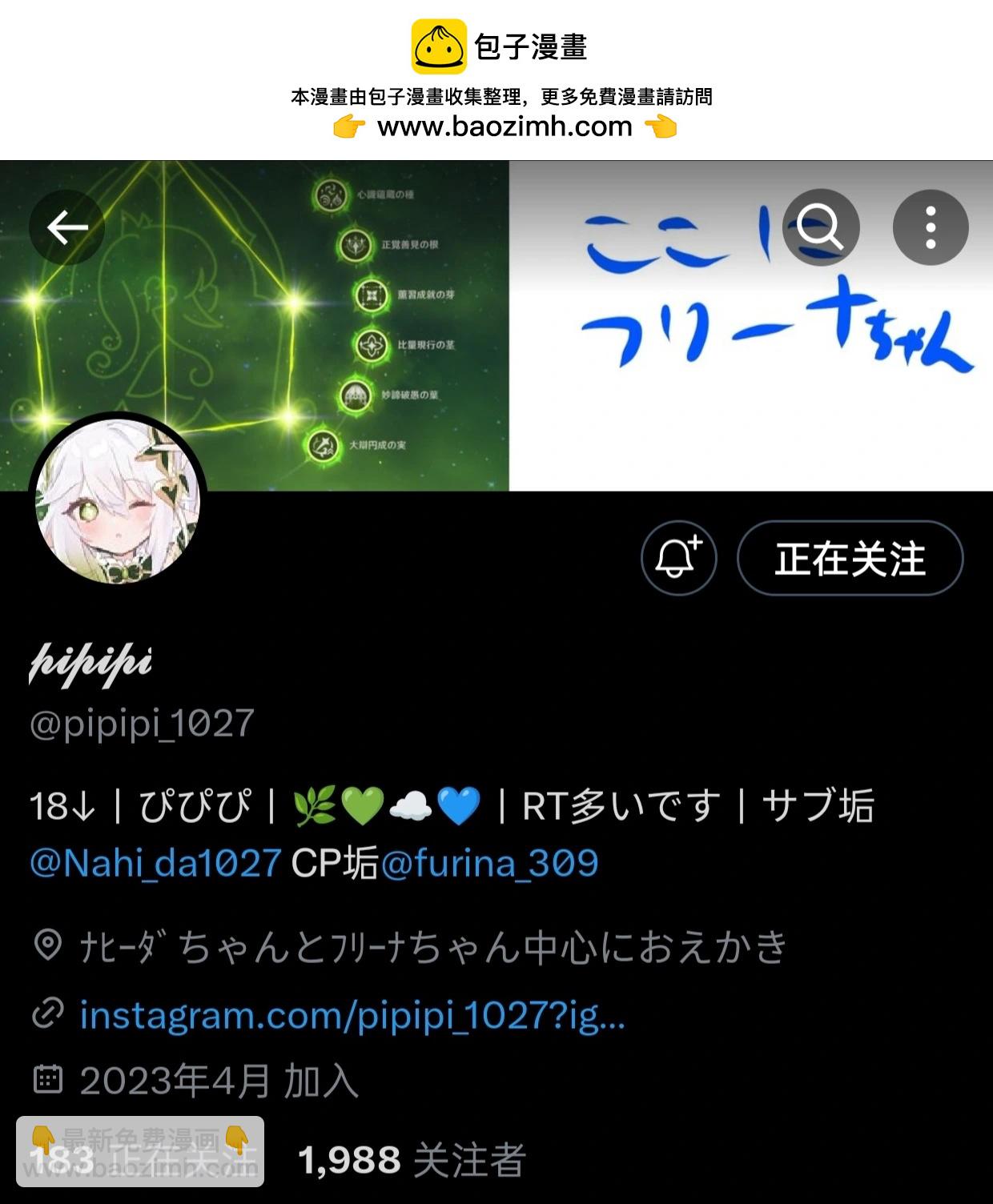 ぴぴぴ老師推特短篇漫畫集 - 水神2 - 1