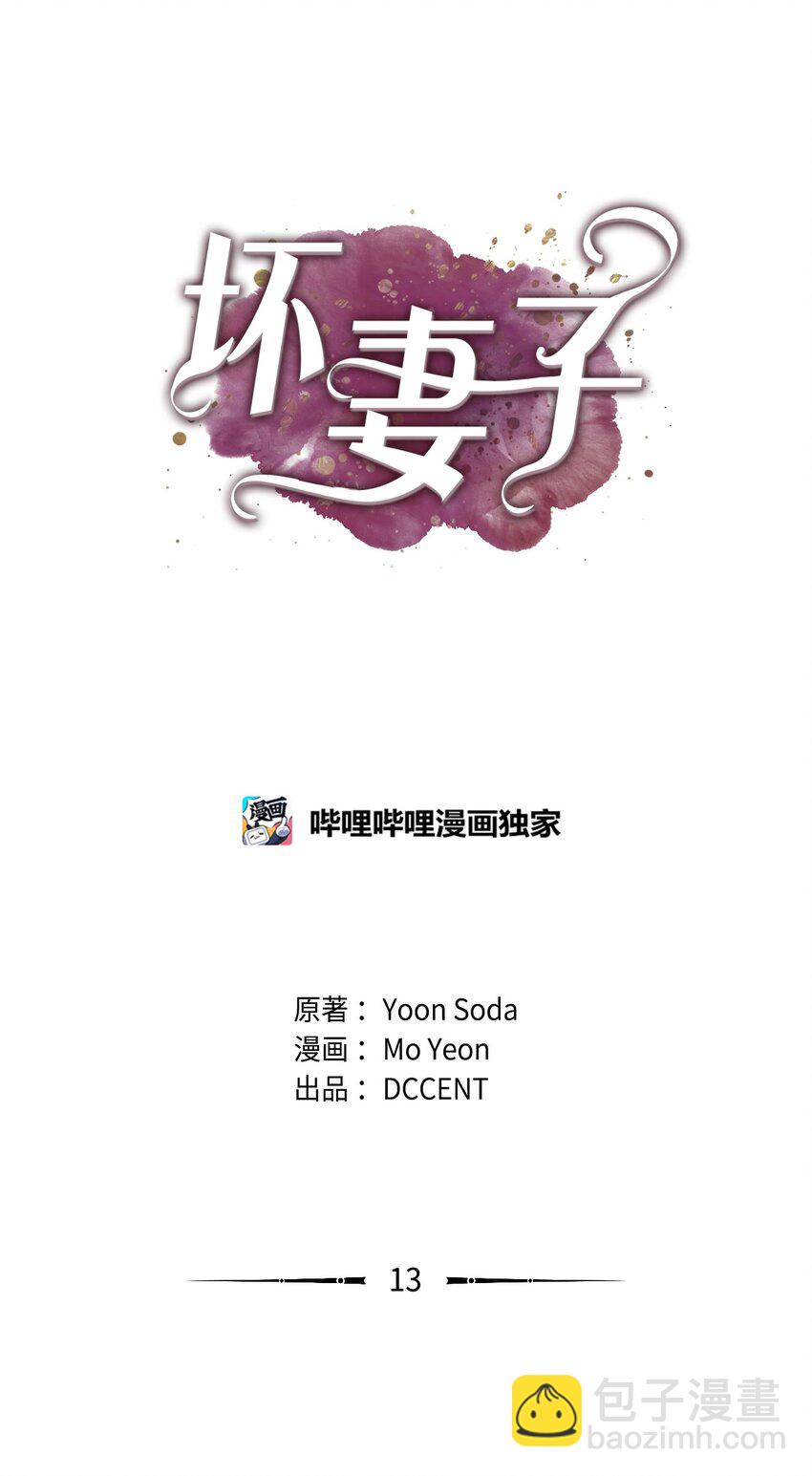 13 合约结婚(1/2)-第13话