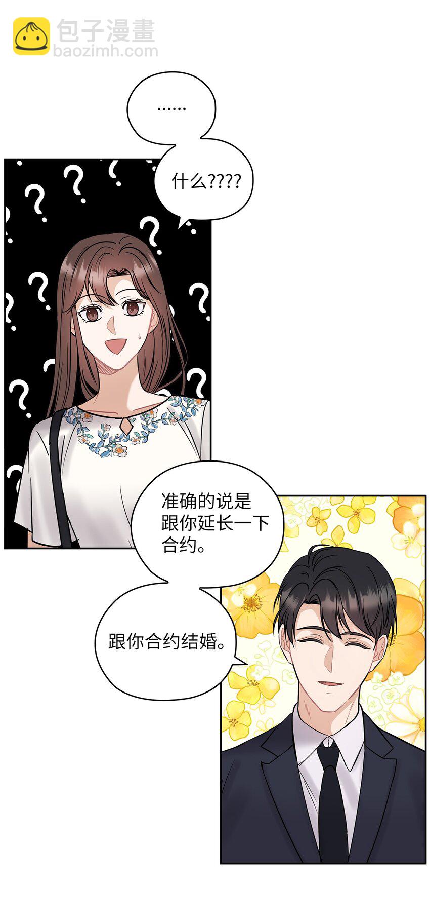 13 合约结婚(1/2)-第13话