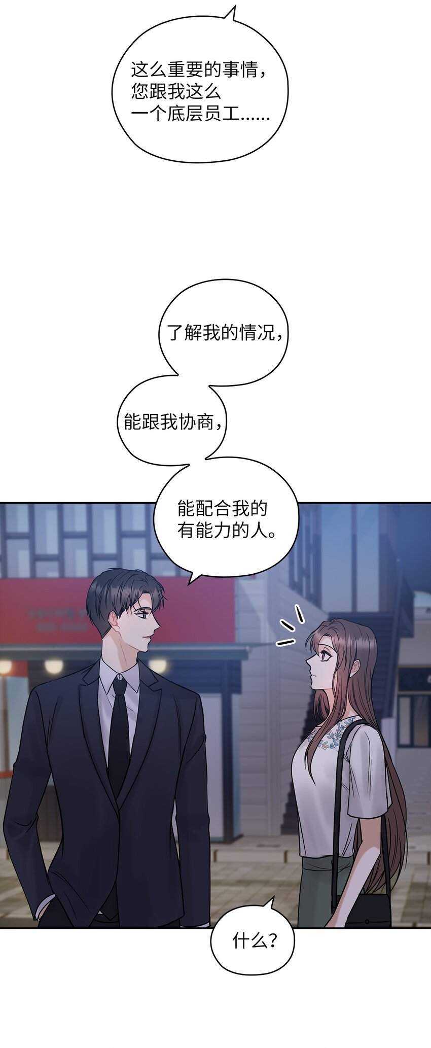 壞妻子 - 13 合約結婚(1/2) - 8