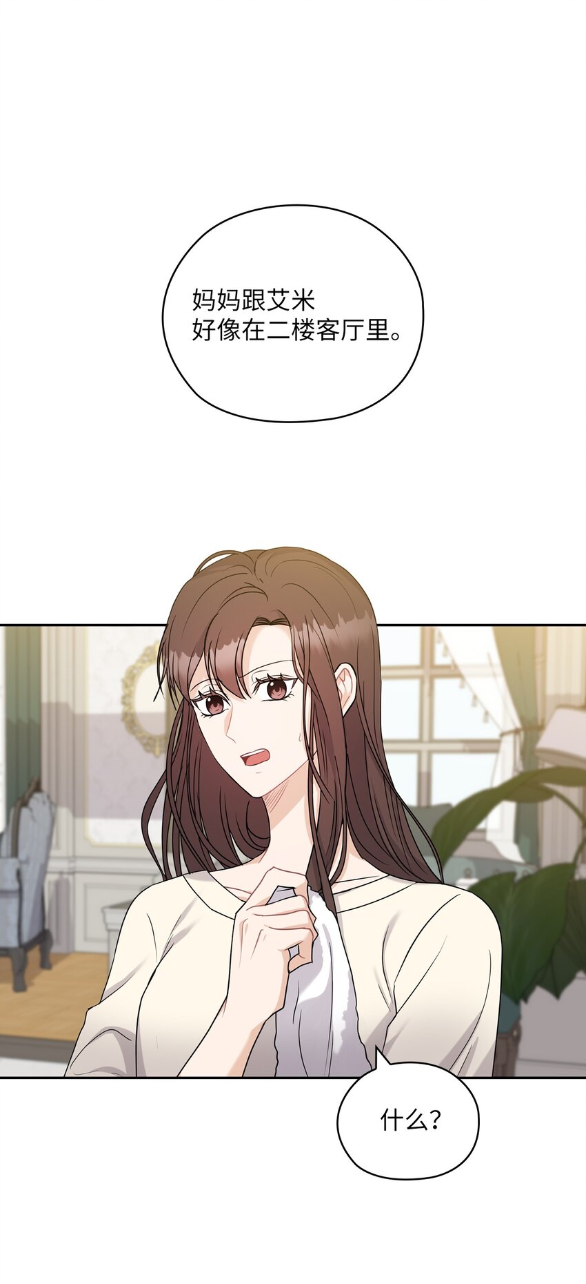 23 偷听(1/2)-第23话