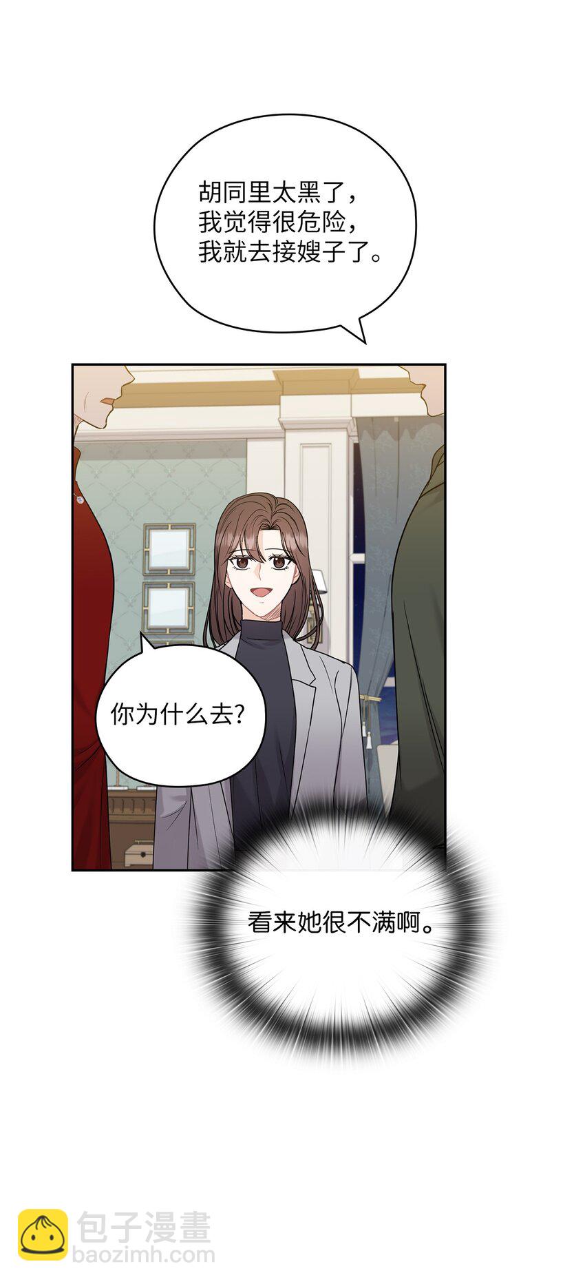 25 婆婆的命令(1/2)-第25话