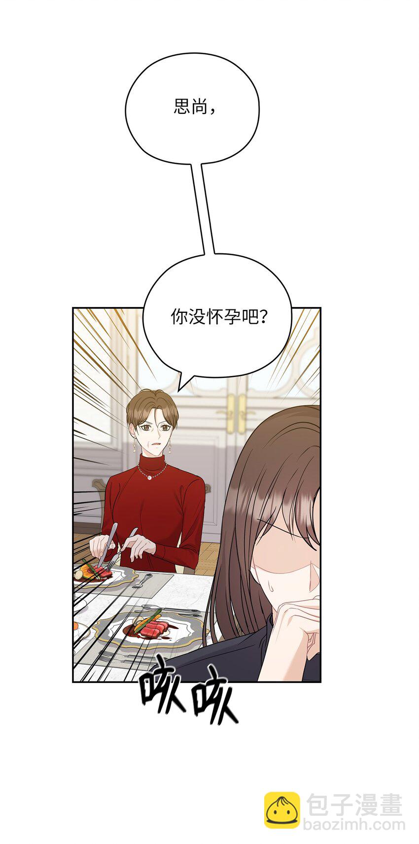 25 婆婆的命令(1/2)-第25话