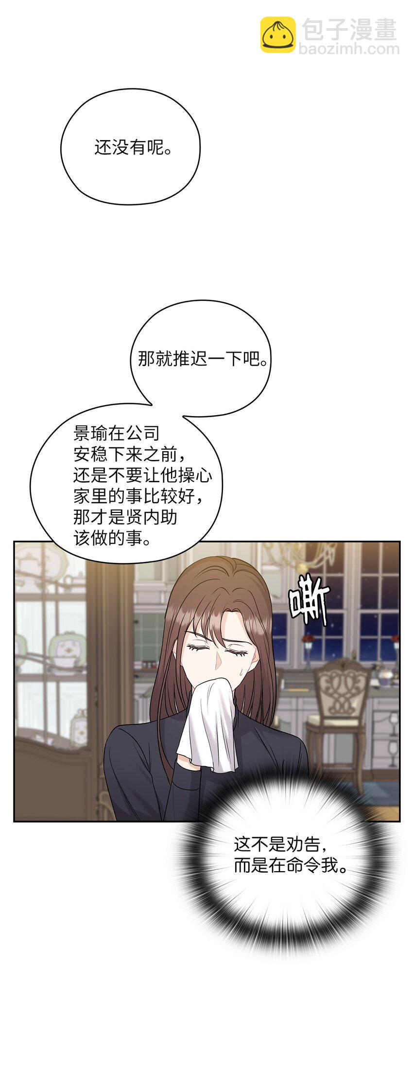 25 婆婆的命令(1/2)-第25话