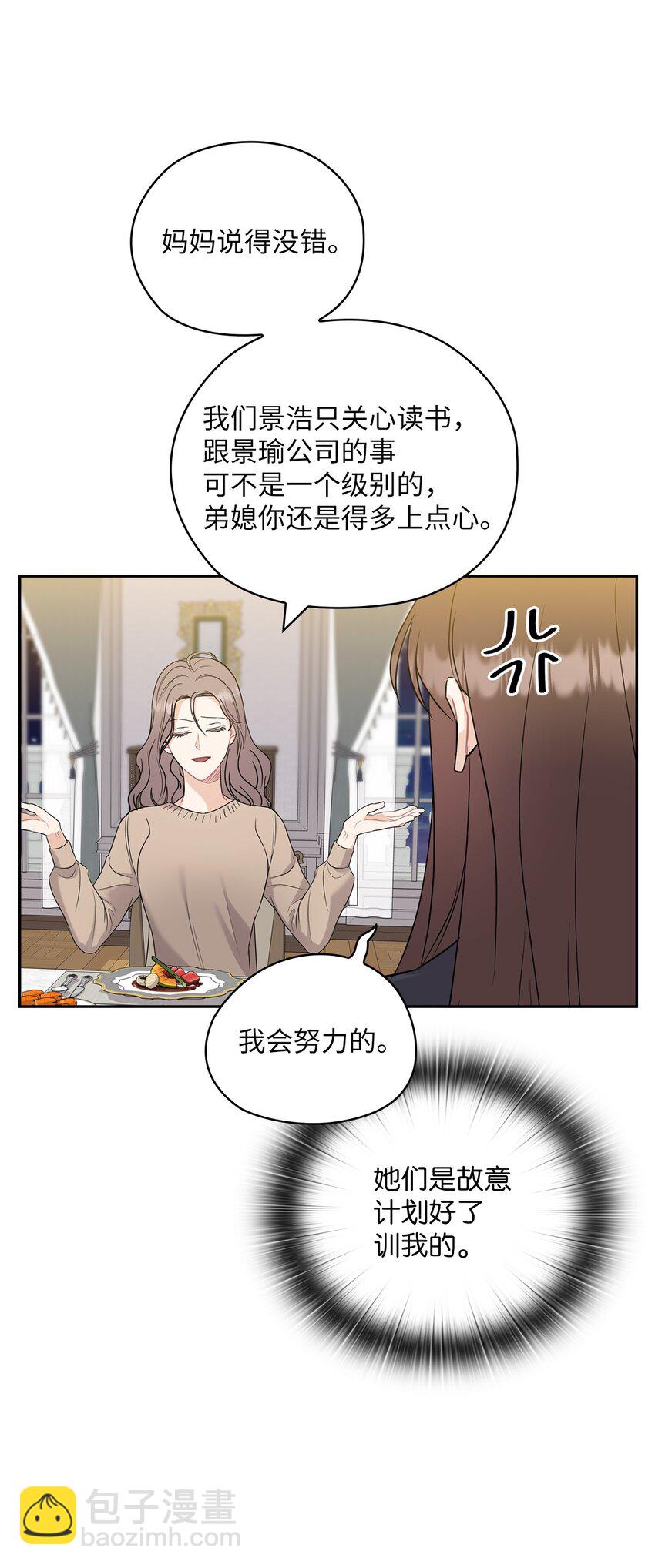 25 婆婆的命令(1/2)-第25话