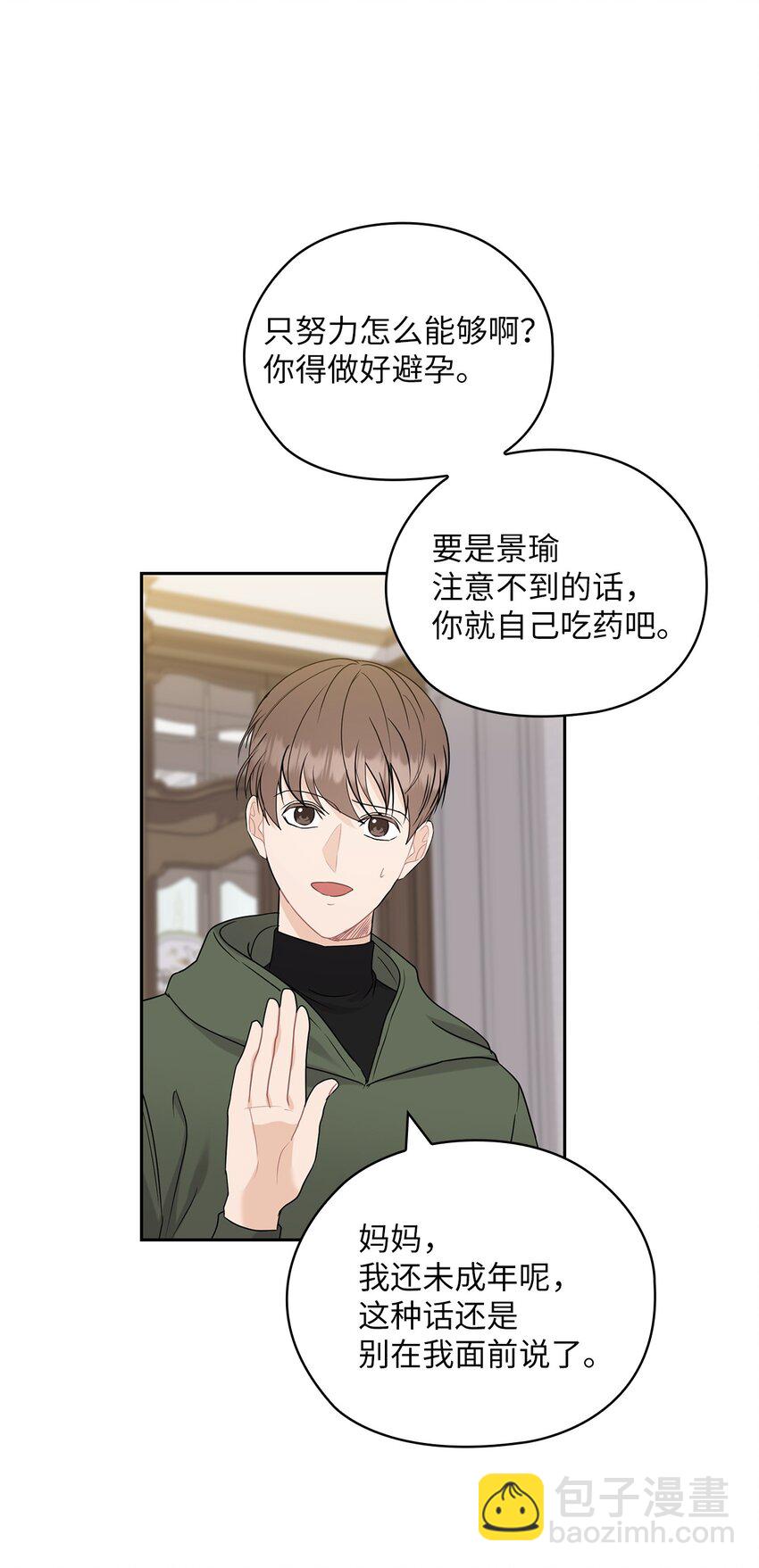 25 婆婆的命令(1/2)-第25话