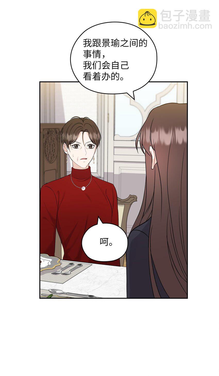 25 婆婆的命令(1/2)-第25话