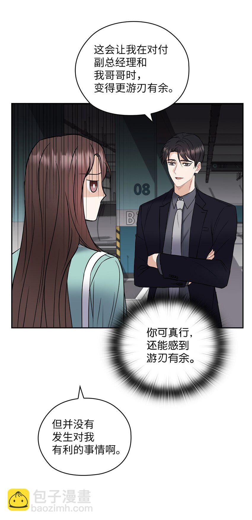 05 提议(1/2)-第5话