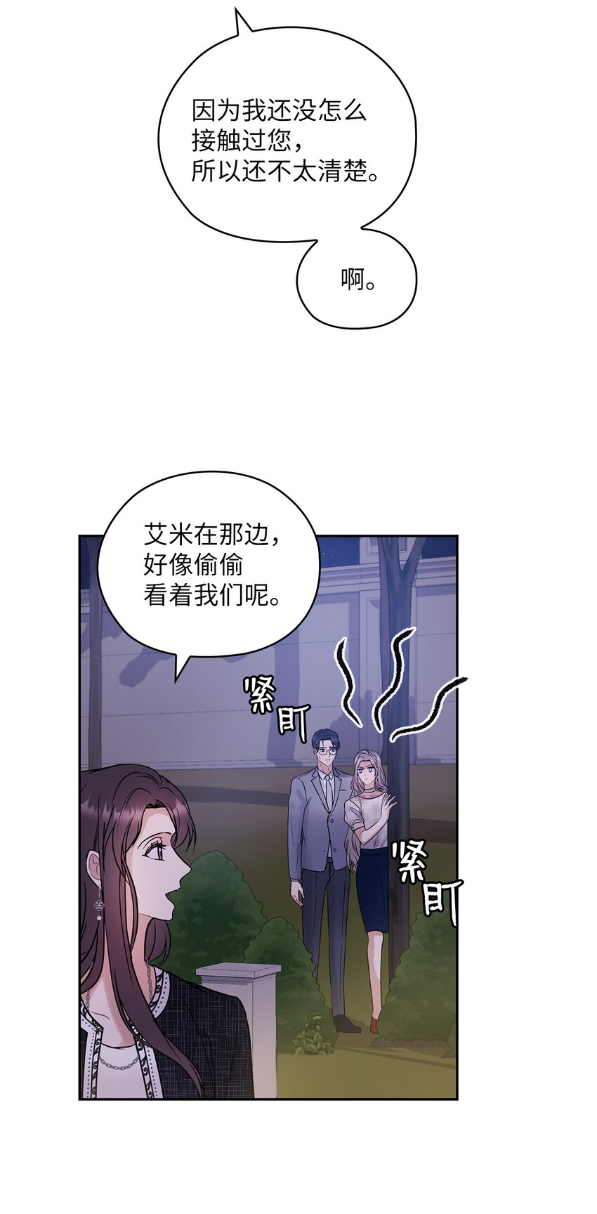 壞妻子 - 09 有話要說(1/2) - 8