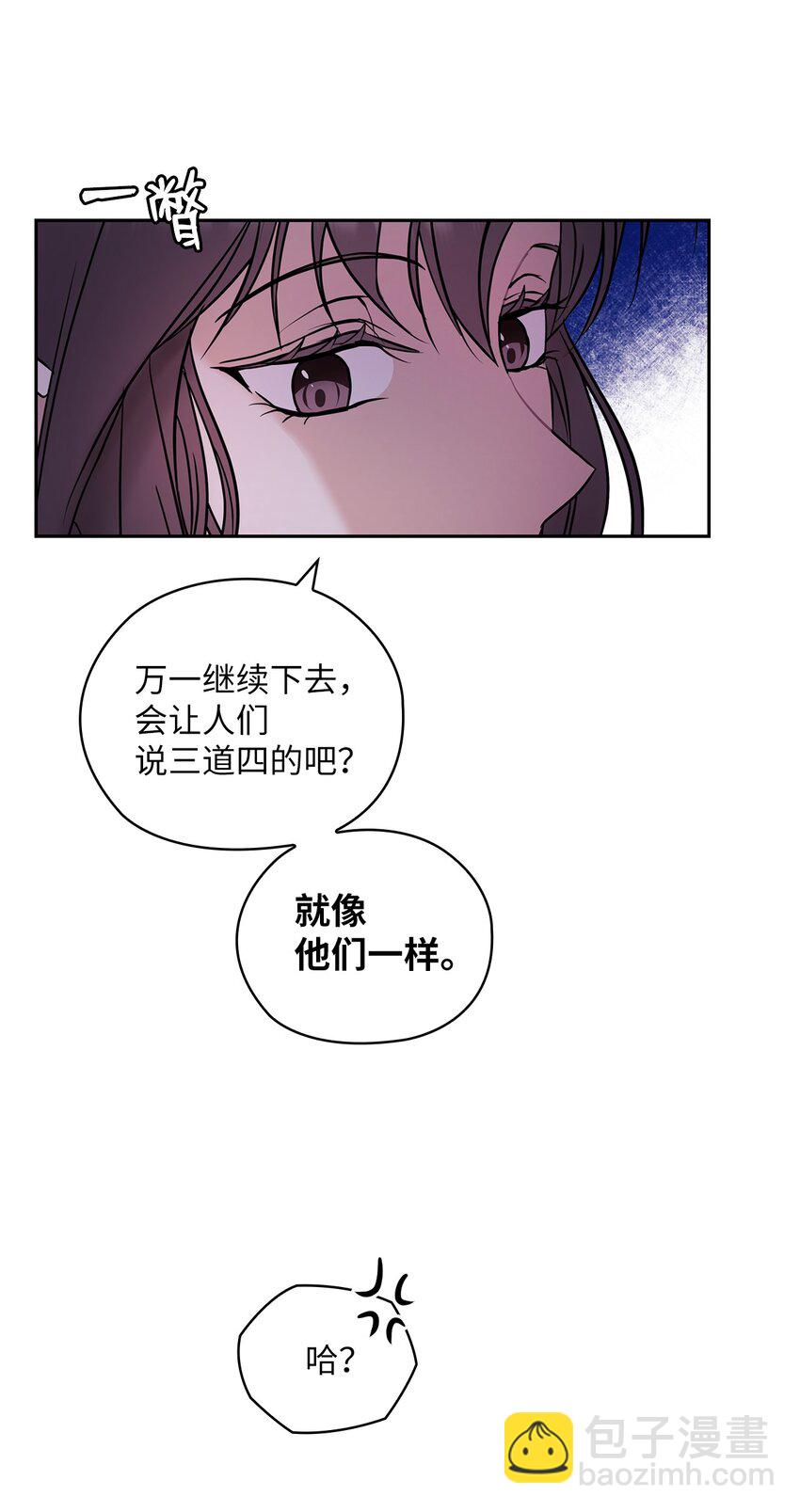 壞妻子 - 09 有話要說(1/2) - 5